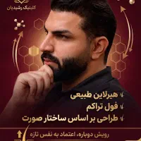 کاشت‌مو و ابرو فول تراکم