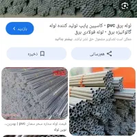 لوله برق