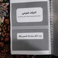 جزوه ادبیات استادیکتا