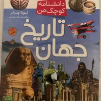 کتاب تاریخ جهان