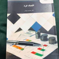 کتاب اقتصاد خرد
