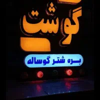 قصاب ماهر