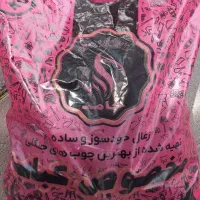 ذغال