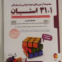 کتاب ۳۱استان نهم به دهم