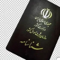 شناسنامه