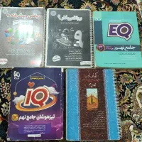 کتاب تیزهوشان نهم