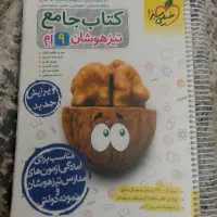 کتابکار جامع خیلی سبز تیزهوشان نهم