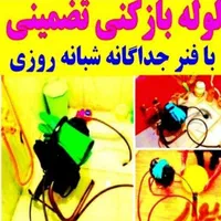 لوله بازکنی تخلیه چاه بچه محل