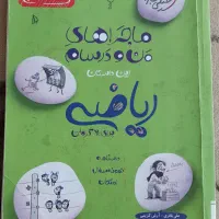 کتاب کار ریاضی پایه نهم( دسته دوم ) از خیلی سبز