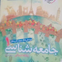 کتاب کنکور رشته علوم انسانی
