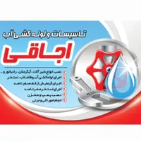 تاسیسات لوله کشی آب/ پکیج / عظیمیه گوهردشت و..|خدمات پیشه و مهارت|کرج, گوهردشت|دیوار