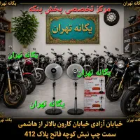 پنکه ایستاده دیواری رومیزی سنگین سواران گمرگ 2026