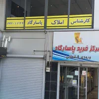 مشاور املاک ۲/۹ میلیارد