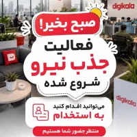 استخدام دیجیکالا فوری