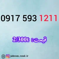 0917.5.34.30.30|سیمکارت|شیراز, شهرک مفتح|دیوار