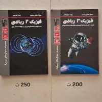 حسابان ۲ و فیزیک ۲ و فیزیک ۳ پرتکرار قلمچی