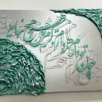 تابلو کالیگرافی