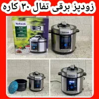زودپز برقی ۳۰ کاره تفال و پلوپز زودپز
