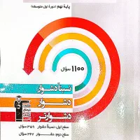 سه سطحی عمومی نهم