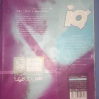 کتاب IQششم