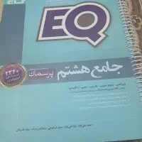 کمک درسی هشتم
