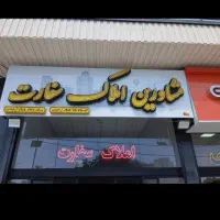 رهن-کامل-آپارتمان-مجتمع-سپیده