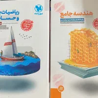 کتاب تست هندسه و حسابان کنکور مهر و ماه