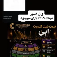 تور گروهی وان ویژه رویداد ۲مهر