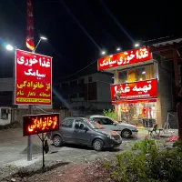 ظرفشویی و خدمات اشپزخانه(صرفا اقا باشه )