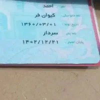مدارک پیدا شده بنام احمد کیوان فر