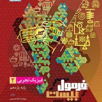 فیزیک یازدهم فرمول بیست