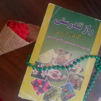 کتاب رازتندرستی با گیاهان دارویی