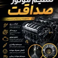 استادکار کولرساز و برقکار ماشین ماهر