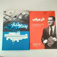 کتاب روانشناسی و رشد مالی
