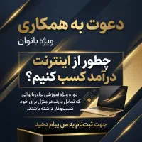 دعوت به همکاری