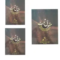 حقوق های حقوق ثبت