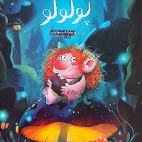 پولولو، خاطرات شیطان، خاطرات خدا