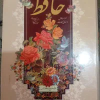 دیوان حافظ