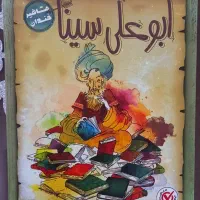 کتاب زندگینامه ابوعلی سینا