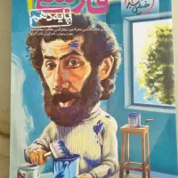 عربی و فارسی دهم انسانی
