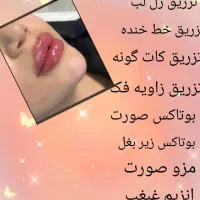 جشنواره پرتخفیف ژل و بوتاکس با قیمت باورنکردنی