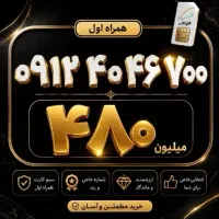 0912.40.46.700نقدو اقساط و در لحظه پرداخت میشه