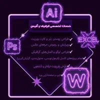 طراحی گرافیک،پوستر،بنر.ورد و پاورپوینت