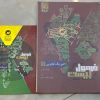 فرمول بیست فیزیک تجربی نو