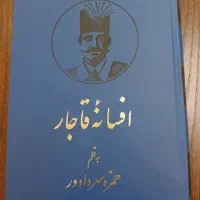 کتاب افسانه قاجار