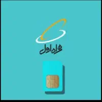 سیم کارت همراه اول