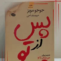 کتاب رمان داستان دست دوم قیمت خوب