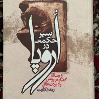 کتاب سیر حکمت در اروپا