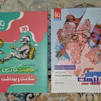 کتاب فرمول بیست سلامت بهداشت دوازدهم