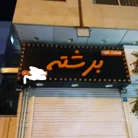 تابلو فست فود